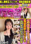FC2 歌手志望のゆきちゃんと巨根の初デュエット 人生初の顔射チャレンジ (Disc-2)