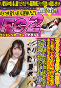 FC2 帰っちゃうの?もうちょっといたい!一緒にいたい!っと言ってきた理系女○大生が今日も明日も時間空いてるから今度は来てほしい〜寂しかったっとつい心の声が出てしまう素直若女