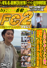 FC2 18なりたてボーイッシュ処女。性欲おじさんにファーストキス、処女喪失、どさくさ中出しまでされたのに、「処女卒業させてくれてありがとうございました」 (Disc-2)