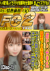 FC2 【連続中出しとハメ撮り豪華2作品】18 さい Gカップで感度抜群の.美○女 さりちゃん。(Disc-1)