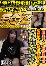 FC2 【連続中出しとハメ撮り豪華2作品】18 さい Gカップで感度抜群の.美○女 さりちゃん。(Disc-2)