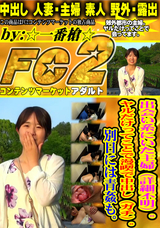 FC2 出会い系にいた主婦(詳細不明)。ヤルだけってことで漫喫で中出し(ガチ)。別日には青姦も。