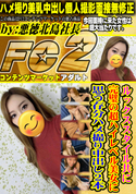 FC2 ルックススタイル共に完璧の超ハイレベル美女に思う存分ハメ撮り中出し2本