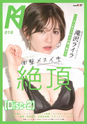 モザイク破壊 【流出】ハンサム女子が巨大肉棒で見せたギャップありすぎ衝撃メスイキ絶頂/滝沢ライラ (Disc-2)
