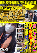 FC2 あの【 大人気女◯◯生シリーズ 】 美◯女厳選3名!!生々しい中出し映像を一挙公開!!vol.6 (Disc-3)