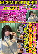 FC2 18歳合法ちゃんの狭くて未..熟な未処理ま○こに我慢できず、大量生中出しして、、、