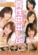 モザイク破壊 真性中出し (Disc-3)58分