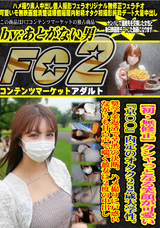 FC2 【初・無修正】クシャっとなる笑顔が可愛い『京〇ニ』内定のオタク22歳大学性。奨学金返済で苦渋の決断。
