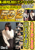 FC2 うぶで男に流れに身を任せ中出しされる素人女性たち。(Disc-2)