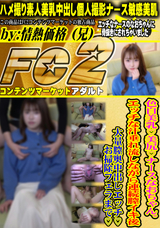 FC2 色白美乳?美尻?ナースなおちゃん。エッチな汁垂れ流しながら連続膣イキ後大量膣奥中出しエッチ?お掃除フェラまで?