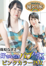 カリビアンコム いい大人の預かり所 〜好きなだけバブらせてくれるピンクカラー熟女〜/篠原なぎさ
