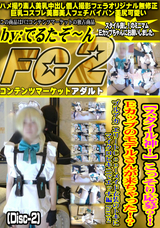 FC2 【スタイル神!】こっそり応募?!Eカップのモデルさんが来ちゃった!?ブルアカ エリートCoolメイド衣装のトキにマイクロビキニでエッチ編Part2 (Disc-2)