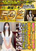 FC2 神乳神ボディSSS級美女降臨!某有名大で春から地方アナウンサー内定。訳あって回ってきた最高峰の素人に涙の種付中出しSEX