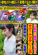 FC2 【2発射】「離婚しないの?」妻子持ちクソ男に沼る箱入りム.ス.メの末路。慰謝料払って人生終了