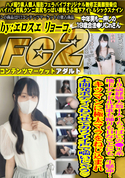 FC2 19歳経験人数1人!ちっぱいの●リ系地下アイドルは歌も踊りもHなことにも一生懸命!キツマンに極太マラをねじ込まれ未開発ボディくねらせてカワイイ声で喘いじゃう?