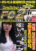 FC2 【剛毛】希 少 価 値 高 め の 真 面 目 系 大 学 生 。※モロ見え無修正