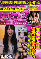 FC2 【S級2名】私たち、ちっぱいスレンダー。※モロ見え無修正 (Disc-1)
