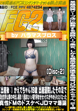 FC2 【出産後?】 かえでちゃん19歳 出産退院したその足で即全世界公開の中出し撮影!過激なハメ撮り孕ませセックスがやめられなくなった真性ドMのドスケベJDマ.マ爆誕(Disc-2)