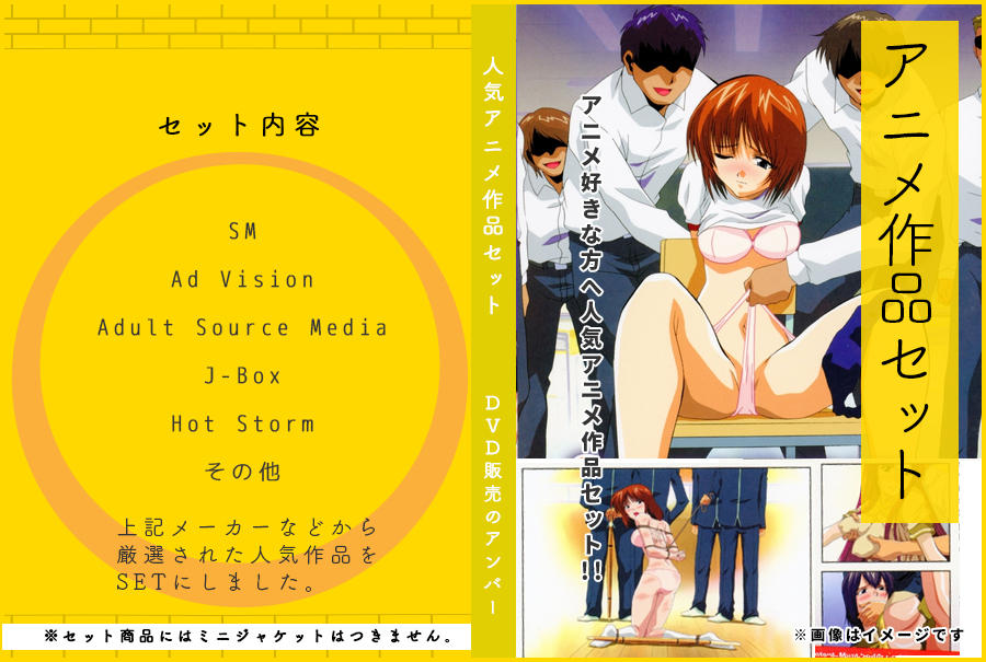アニメセットSET